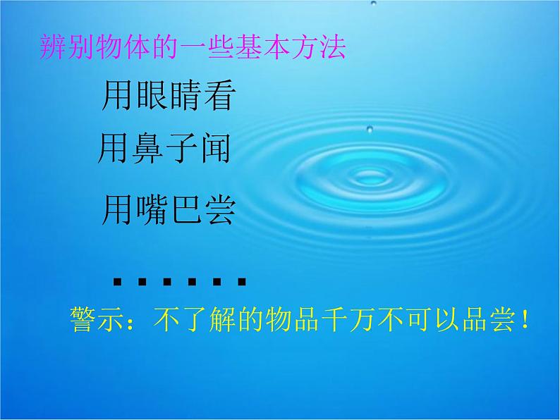 鄂教版（三起）科学三年级上册第二单元8《水是什么样的》演示文稿1 课件02