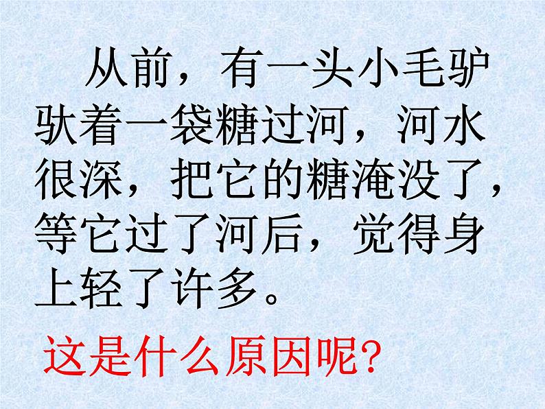 鄂教版（三起）科学三年级上册第二单元13、糖到哪里去了 课件01