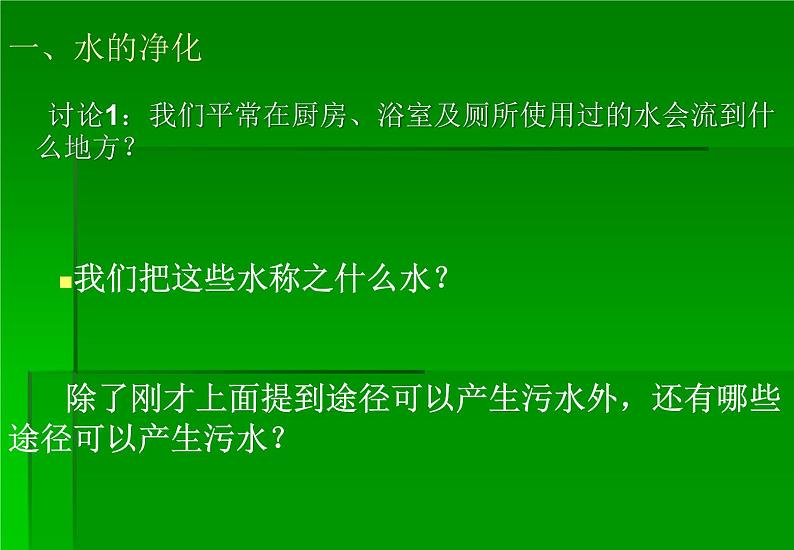 鄂教版（三起）科学三年级上册第二单元9、怎样使水变清 课件01