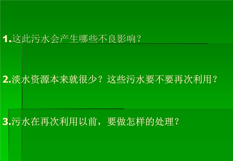 鄂教版（三起）科学三年级上册第二单元9、怎样使水变清 课件05