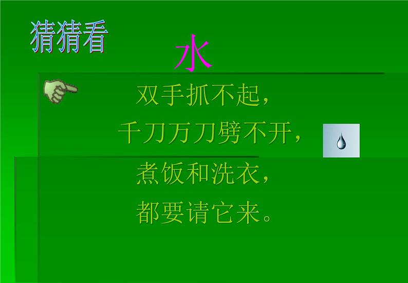 鄂教版（三起）科学三年级上册第二单元8、水是什么样的 课件02