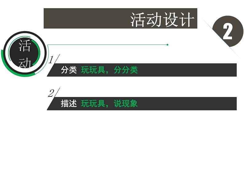 鄂教版（三起）科学三年级上册第三单元15、玩具大集合 课件03