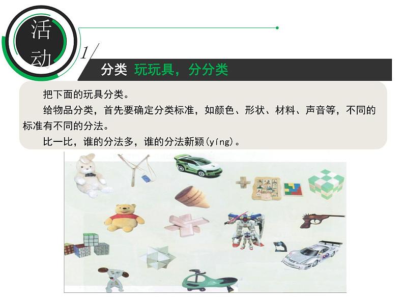 鄂教版（三起）科学三年级上册第三单元15、玩具大集合 课件04