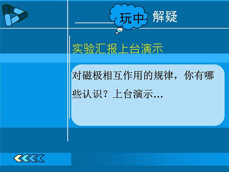 鄂教版（三起）科学三年级上册第三单元17-玩小车 课件04