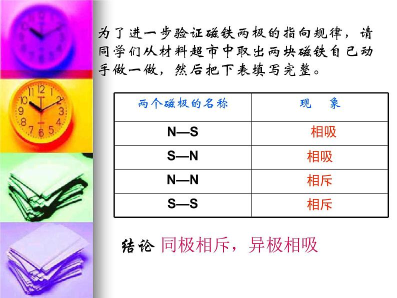 鄂教版（三起）科学三年级上册第三单元17-玩小车 课件05