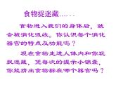 鄂教版（三起）科学三年级上册第一单元6、食物的消化 课件