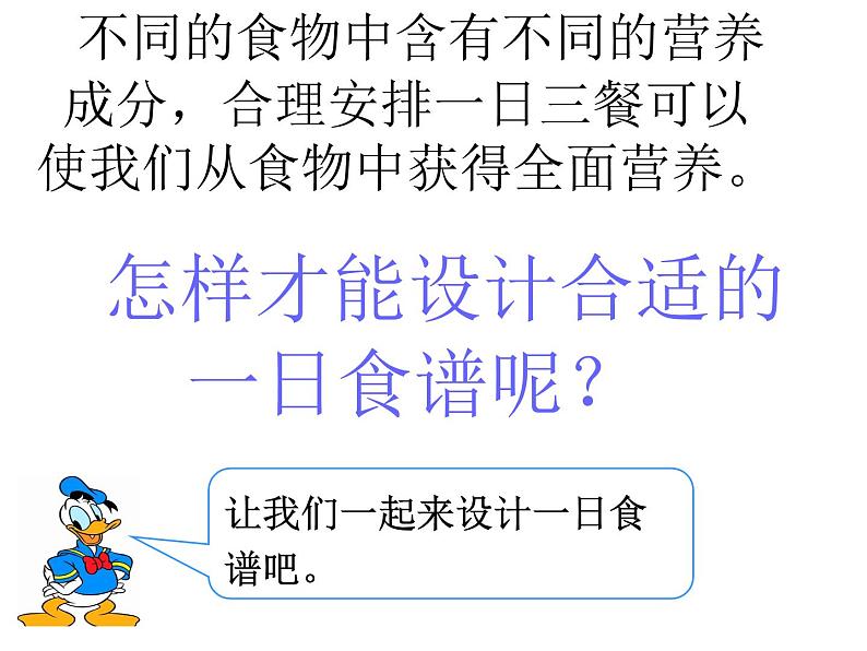 鄂教版（三起）科学三年级上册第一单元5、设计一日食谱 课件05