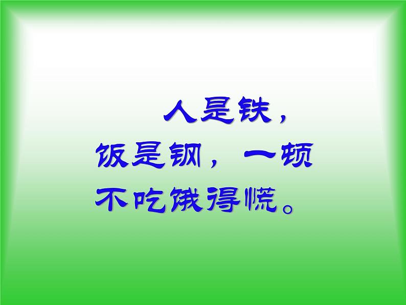 鄂教版（三起）科学三年级上册第一单元4、食物的营养-课件01