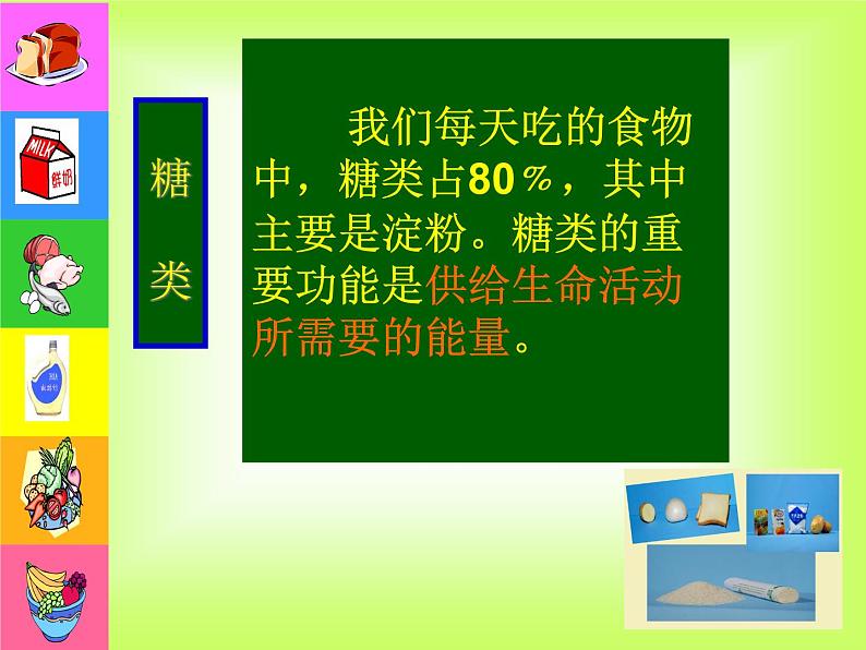 鄂教版（三起）科学三年级上册第一单元4、食物的营养-课件07