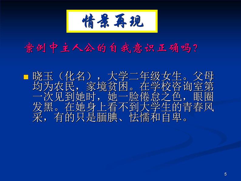 冀教版（三起）科学三年级上册2-认识自己 课件05