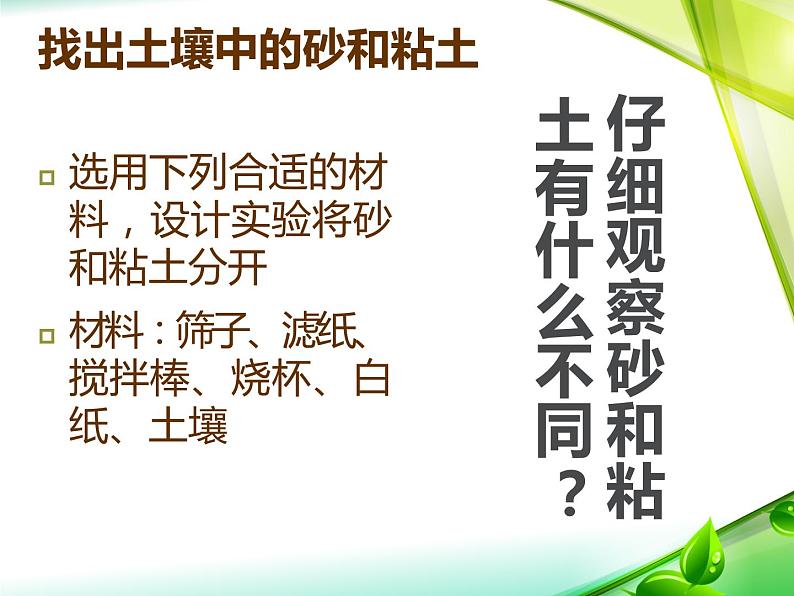 冀教版（三起）科学三年级上册6、观察土壤 课件PPT07