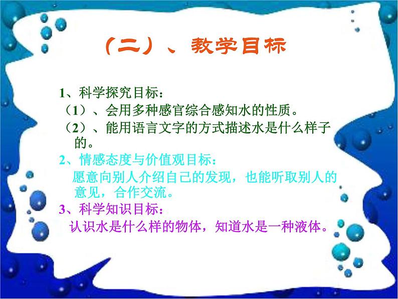 冀教版（三起）科学三年级上册8、水与生命 说课稿03