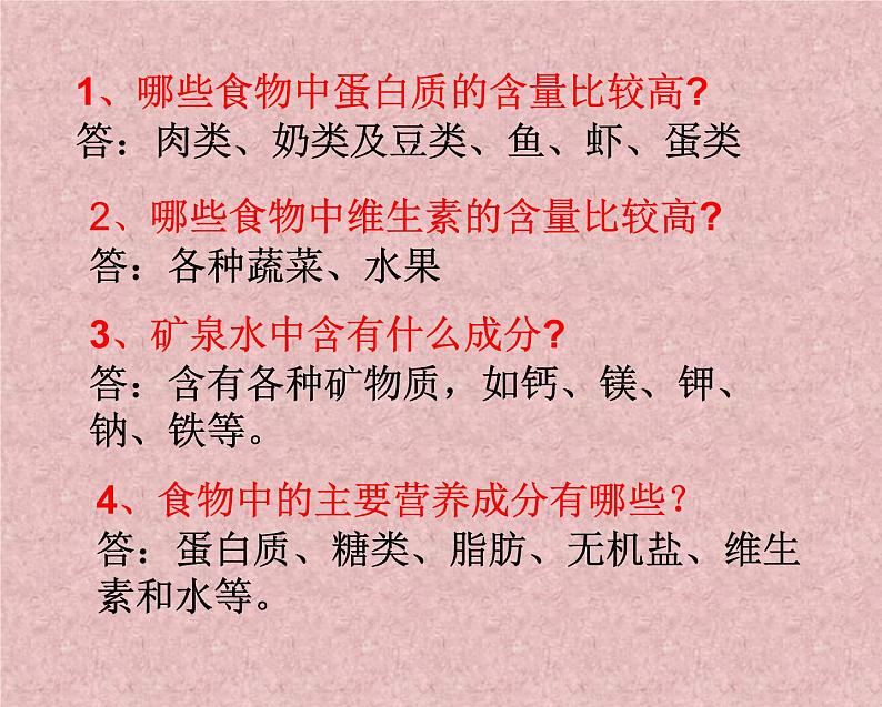 冀教版（三起）科学三年级上册15、食物的营养 课件03