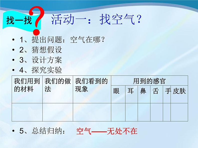 冀教版（三起）科学三年级上册12《认识空气》课件03