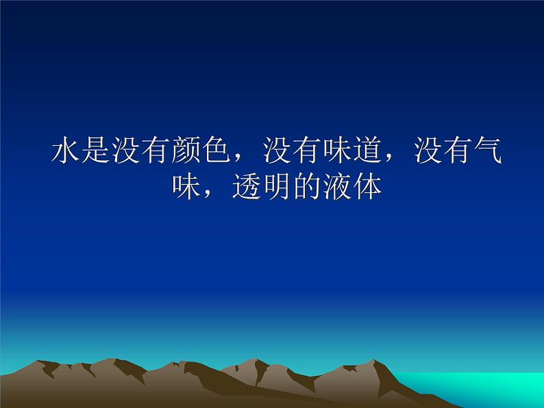 冀教版（三起）科学三年级上册10、流动的水 课件02