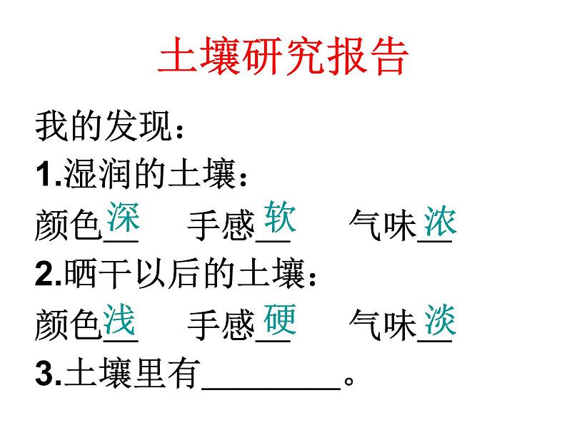 冀教版（三起）科学三年级上册6-观察土壤 课件05