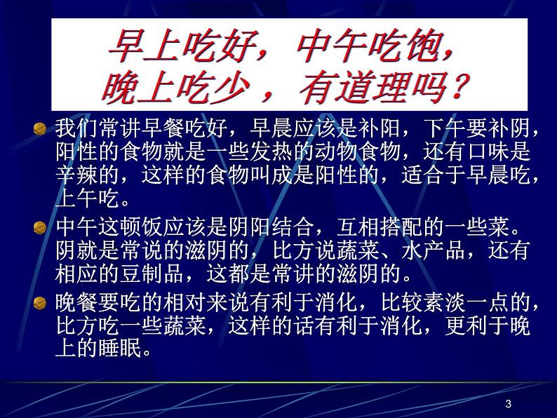 冀教版（三起）科学三年级上册16《食品的加工》课件03