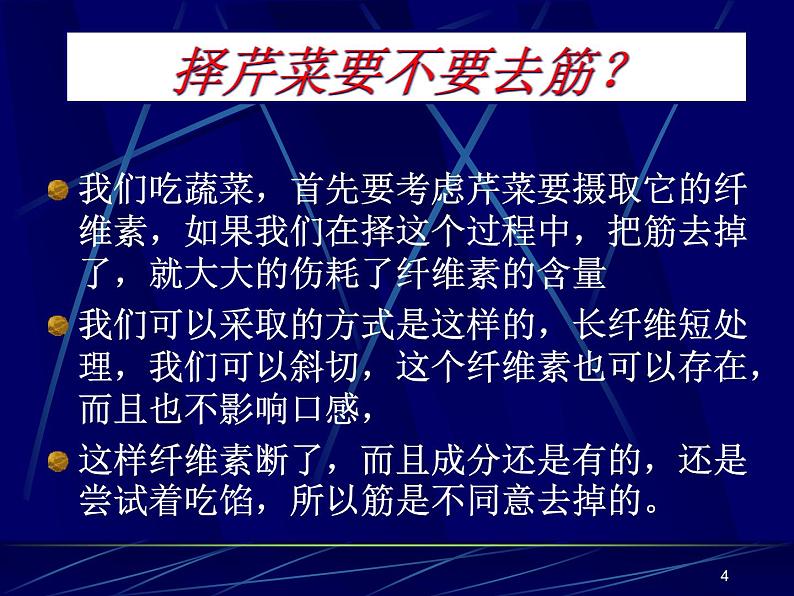 冀教版（三起）科学三年级上册16《食品的加工》课件04