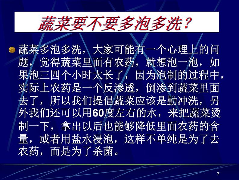 冀教版（三起）科学三年级上册16《食品的加工》课件07