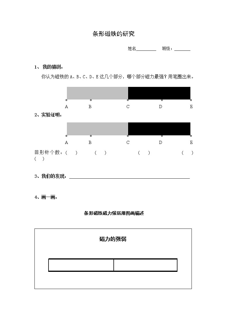 教科版（2017秋）二年级下册科学3、磁铁的两极 实验记录第1页