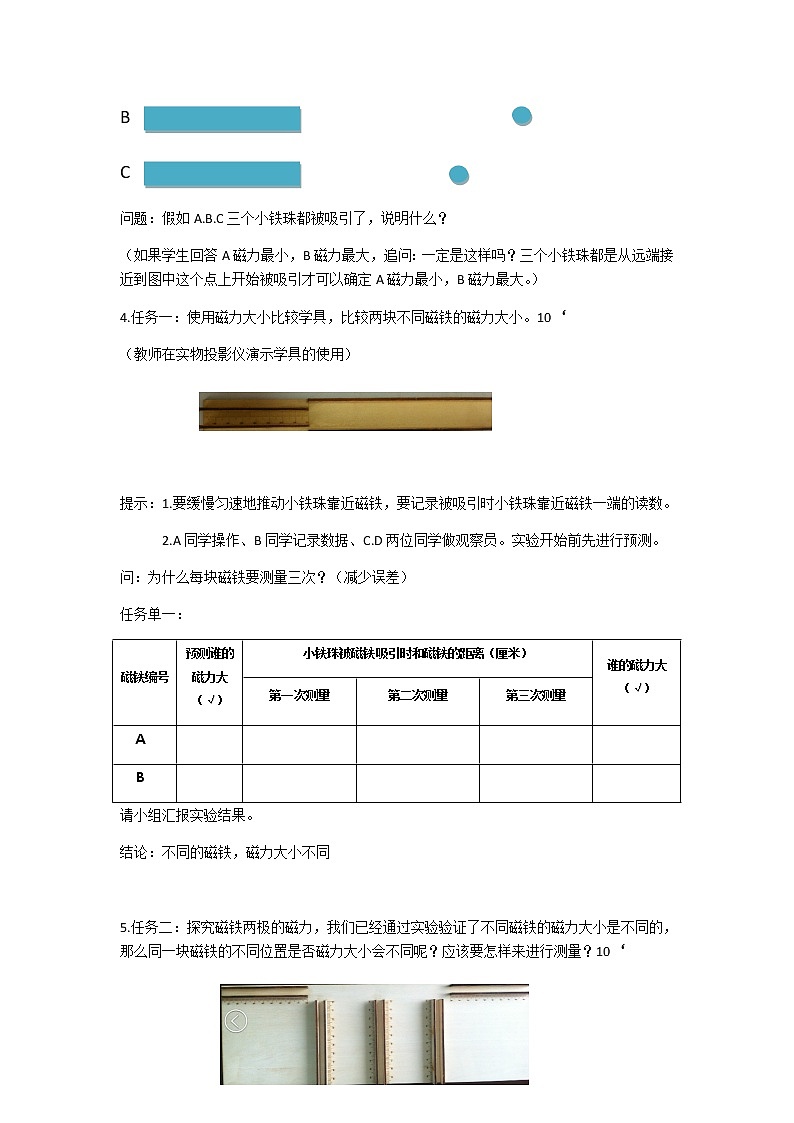 教科版（2017秋）二年级下册科学3《磁铁的两极》教学设计03
