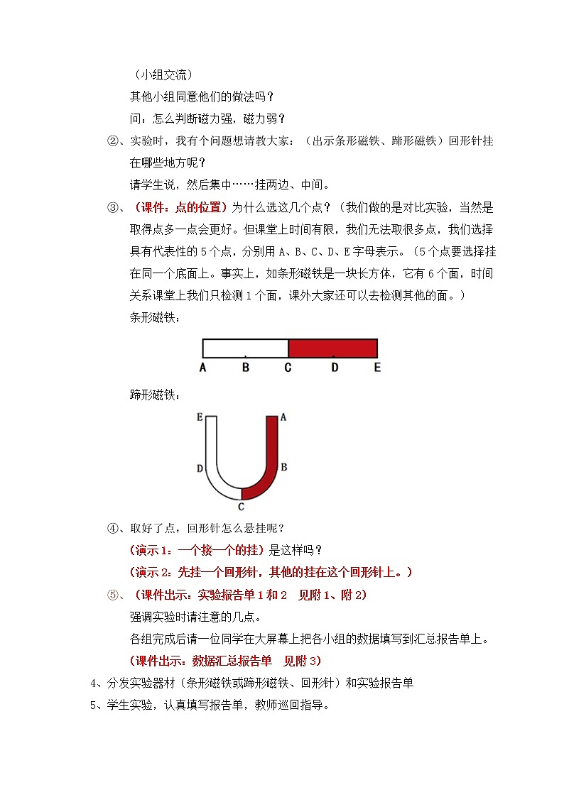 教科版（2017秋）二年级下册科学3、磁铁的两极(教学设计)03
