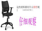 教科版（2017秋）二年级上册科学第二单元5《椅子不简单》教学课件