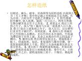 教科版（2017秋）二年級(jí)上冊(cè)科學(xué)第二單元4、神奇的紙 課件
