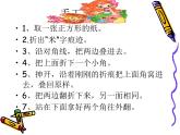 教科版（2017秋）二年級(jí)上冊(cè)科學(xué)第二單元4、神奇的紙 課件