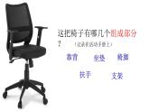 教科版（2017秋）二年级上册科学第二单元5、椅子不简单-课件