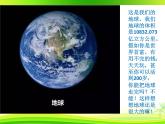 教科版（2017秋）二年级上册科学第一单元1、地球家园中有什么 课件