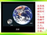 教科版（2017秋）二年级上册科学第一单元1、地球家园中有什么 课件