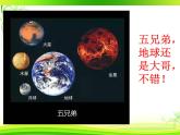 教科版（2017秋）二年级上册科学第一单元1、地球家园中有什么 课件