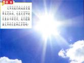 教科版（2017秋）二年级上册科学第一单元3、太阳的位置和方向 课件