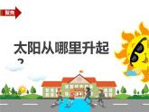 教科版（2017秋）二年级上册科学第一单元3《太阳的位置和方向》PPT