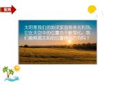 教科版（2017秋）二年级上册科学第一单元3《太阳的位置和方向》PPT