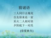 教科版（2017秋）二年級上冊科學第一單元6、不同的季節(jié) 課件