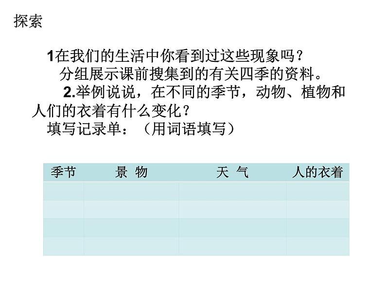 教科版（2017秋）二年级上册科学第一单元6、不同的季节第4页