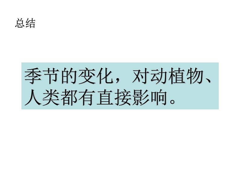 教科版（2017秋）二年级上册科学第一单元6、不同的季节第5页