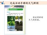 教科版（2017秋）二年级上册科学第一单元5《各种各样的天气》教学课件