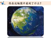 教科版（2017秋）二年级上册科学第一单元1《地球家园中有什么》教学课件
