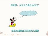 教科版（2017秋）二年级上册科学第一单元5-各种各样的天气-课件