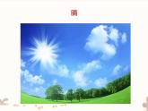 教科版（2017秋）二年级上册科学第一单元5-各种各样的天气-课件