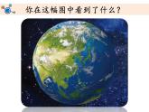 教科版（2017秋）二年级上册科学第一单元1《地球家园中有什么》 课件