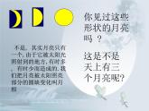 苏教版（2017秋）科学二年级上册第二单元5、看月亮 课件