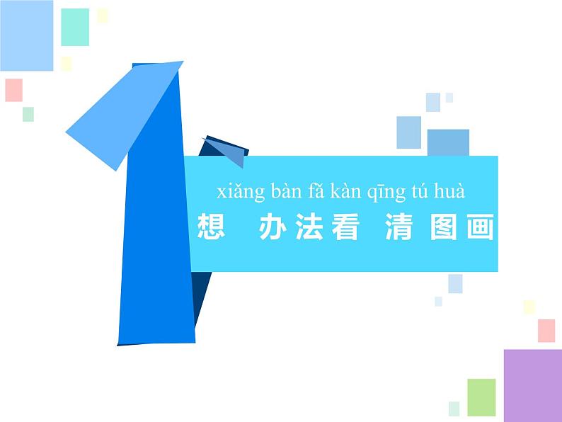 苏教版（2017秋）科学二年级上册第四单元10、明亮与黑暗 课件02