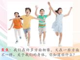 二年级下册科学课件最新教科版科学二年级下册课件1、观察我们的身体（精品课件）-教科版（2017秋）