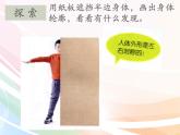 二年级下册科学课件最新教科版科学二年级下册课件1、观察我们的身体（精品课件）-教科版（2017秋）