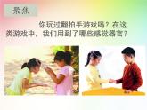 二年级下册科学课件最新教科版科学二年级下册课件4、测试反应快慢（精品课件）-教科版（2017秋）