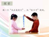 二年级下册科学课件最新教科版科学二年级下册课件4、测试反应快慢（精品课件）-教科版（2017秋）